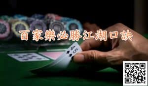 TU娛樂城百家必勝法