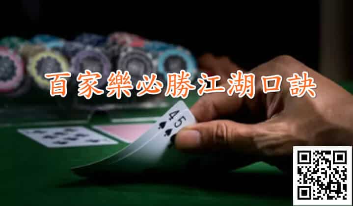 TU娛樂城百家必勝法