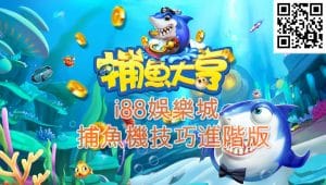 TU娛樂城職業捕魚機技術打法