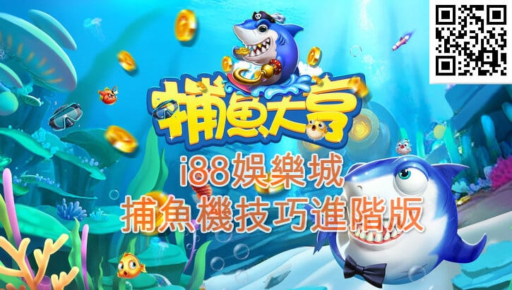 TU娛樂城職業捕魚機技術打法