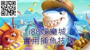 TU娛樂城捕魚機技巧