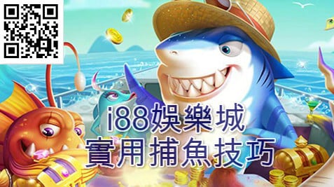 TU娛樂城捕魚機技巧