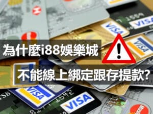 TU 安全嗎