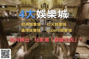 娛樂城