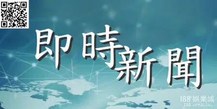 即時新聞
