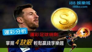 足球國際盤