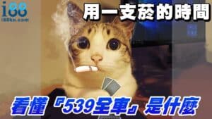 539全車