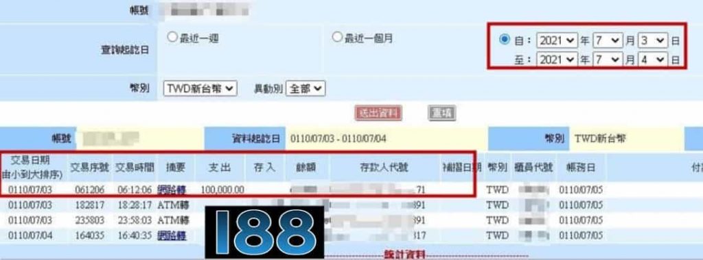 TU出金
