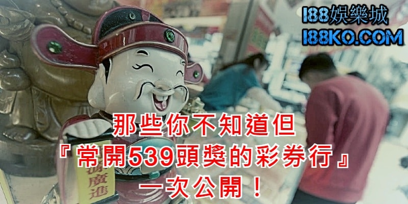 539開獎