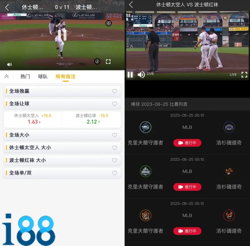 MLB運彩直播、天使隊直播 免費任你看