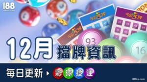 1126 TU (12月)539擋牌資訊